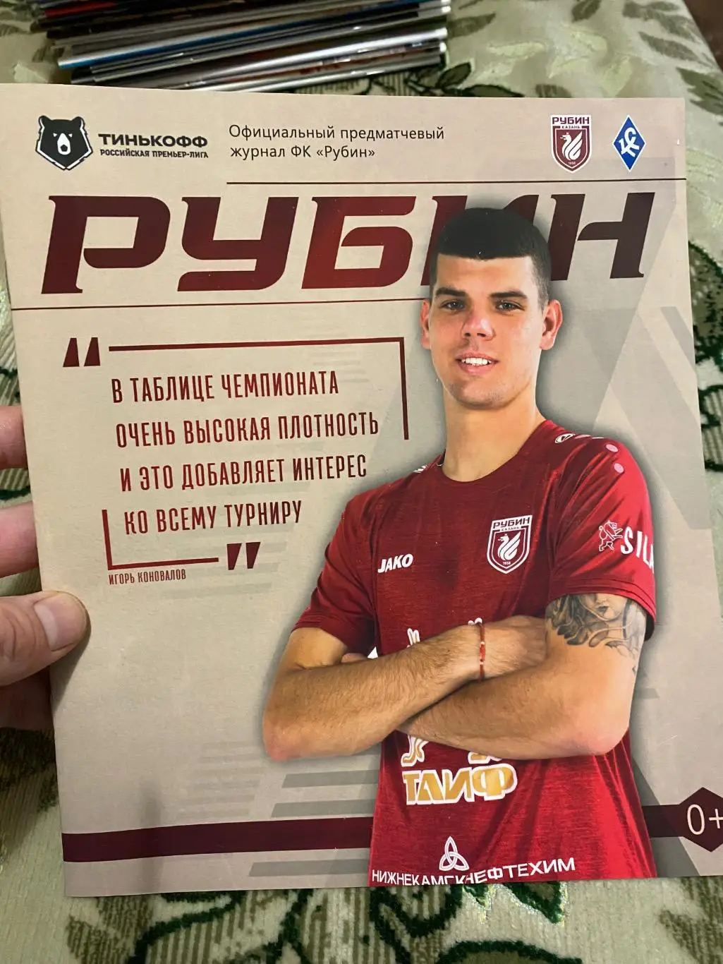 Чемпионат России 2019-2020 Рубин крылья советов