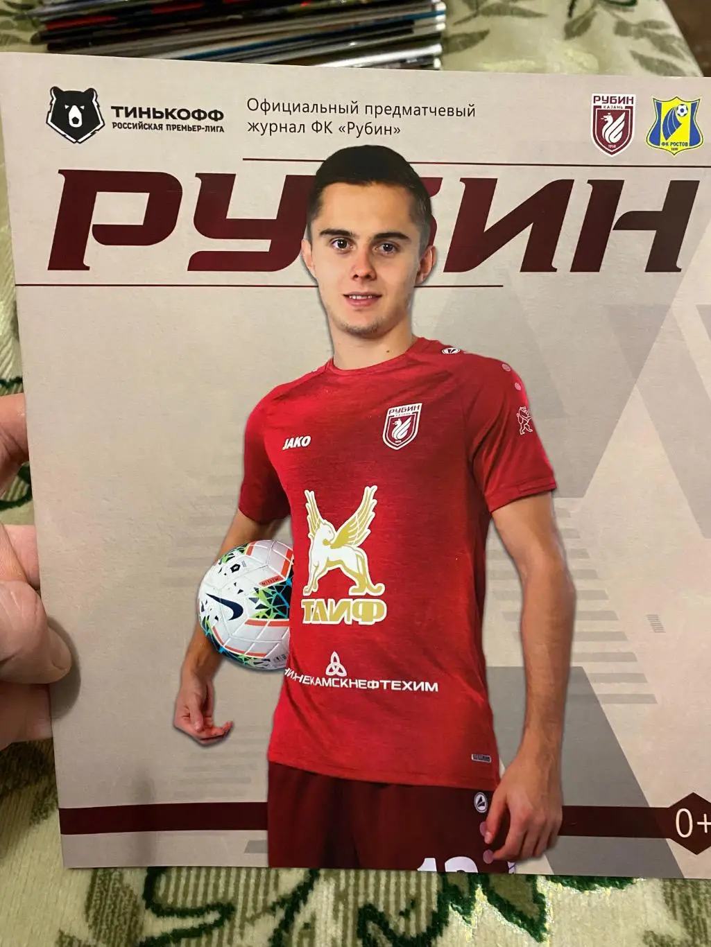 Чемпионат России 2019-2020 Рубин ростов