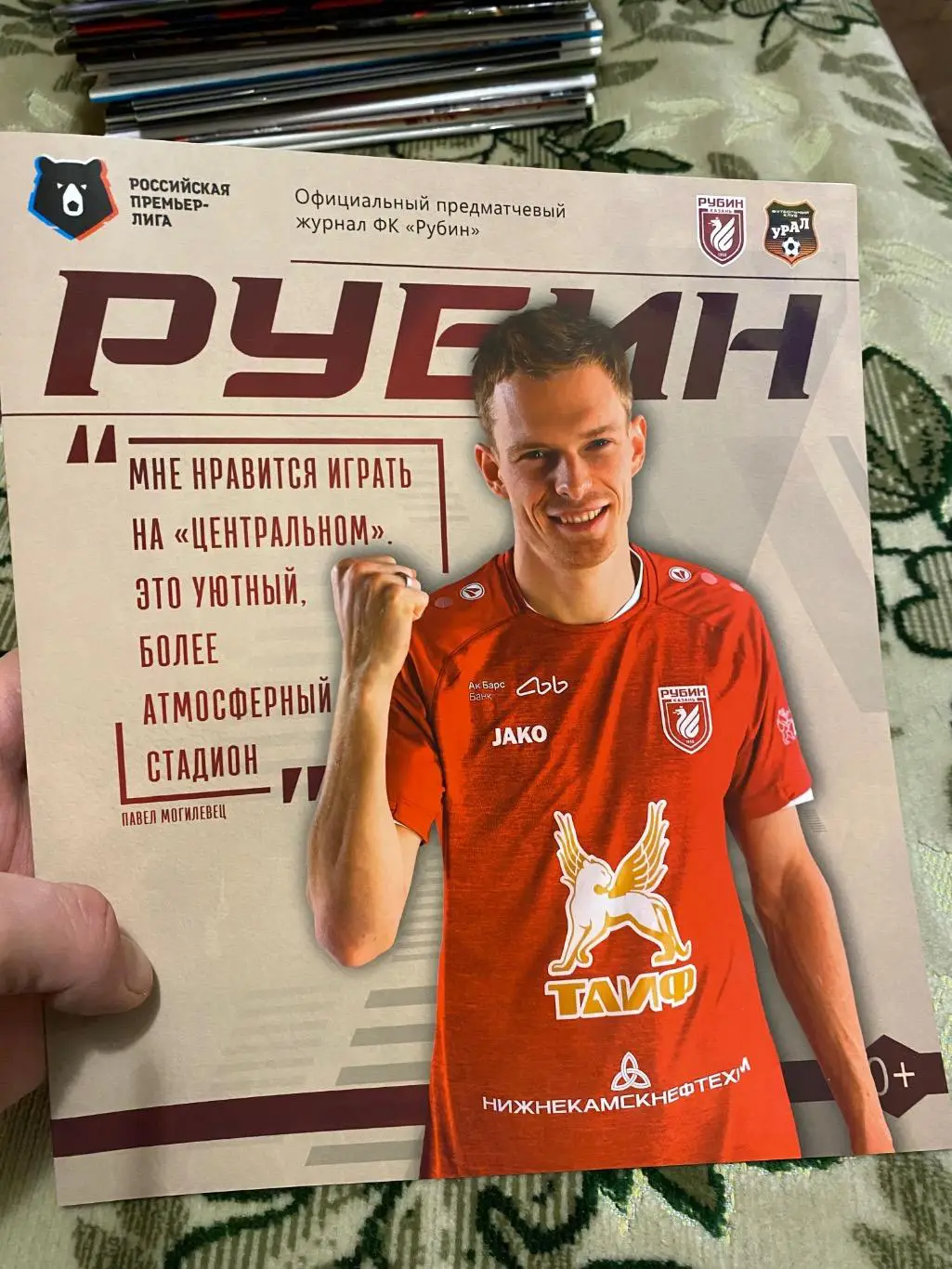 Чемпионат России 2019-2020 Рубин Урал