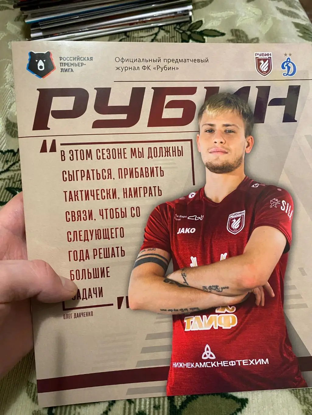 Чемпионат России 2019-2020 Рубин динамо