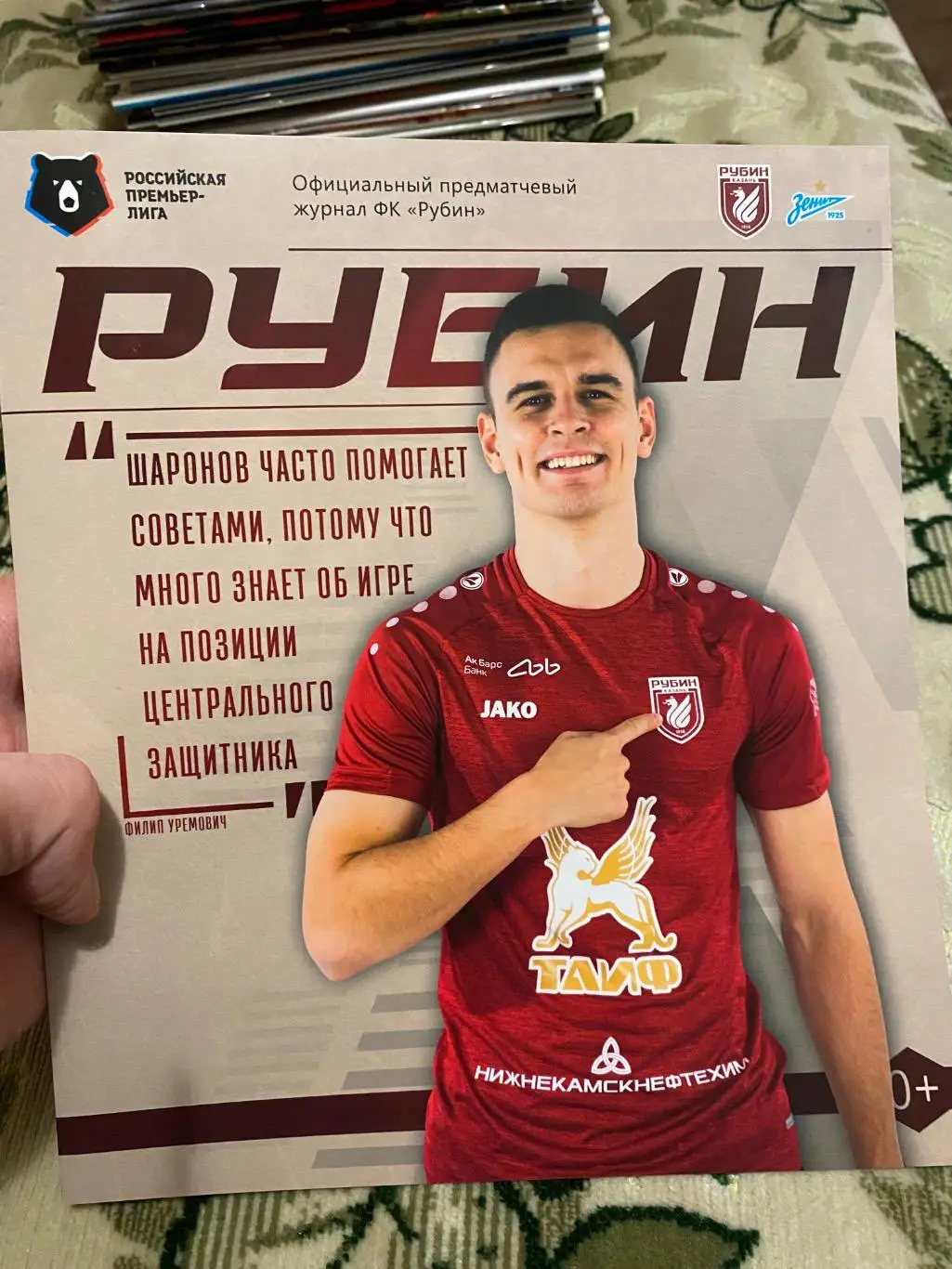 Чемпионат России 2019-2020 Рубин зенит