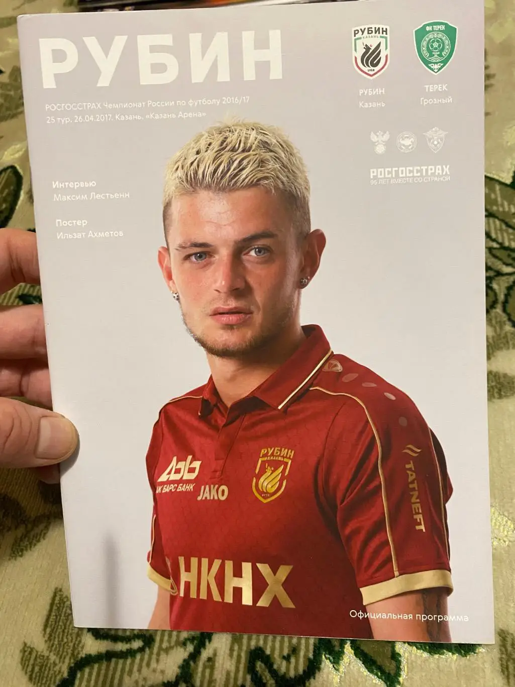 Чемпионат России 2016-2017 Рубин терек