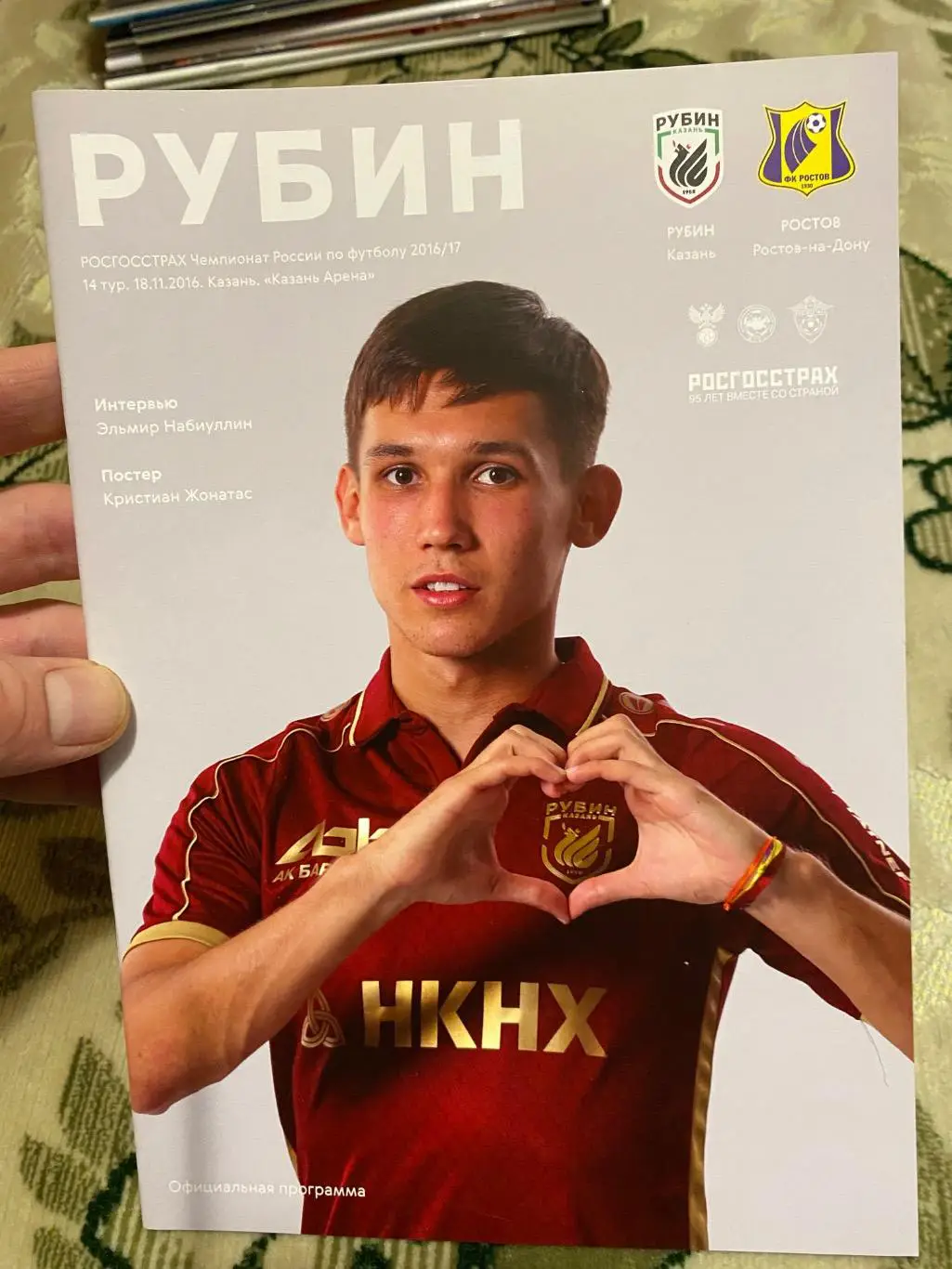 Чемпионат России 2016-2017 Рубин ростов