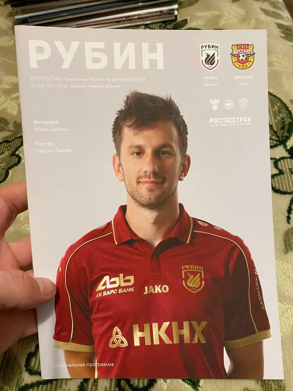 Чемпионат России 2016-2017 Рубин арсенал