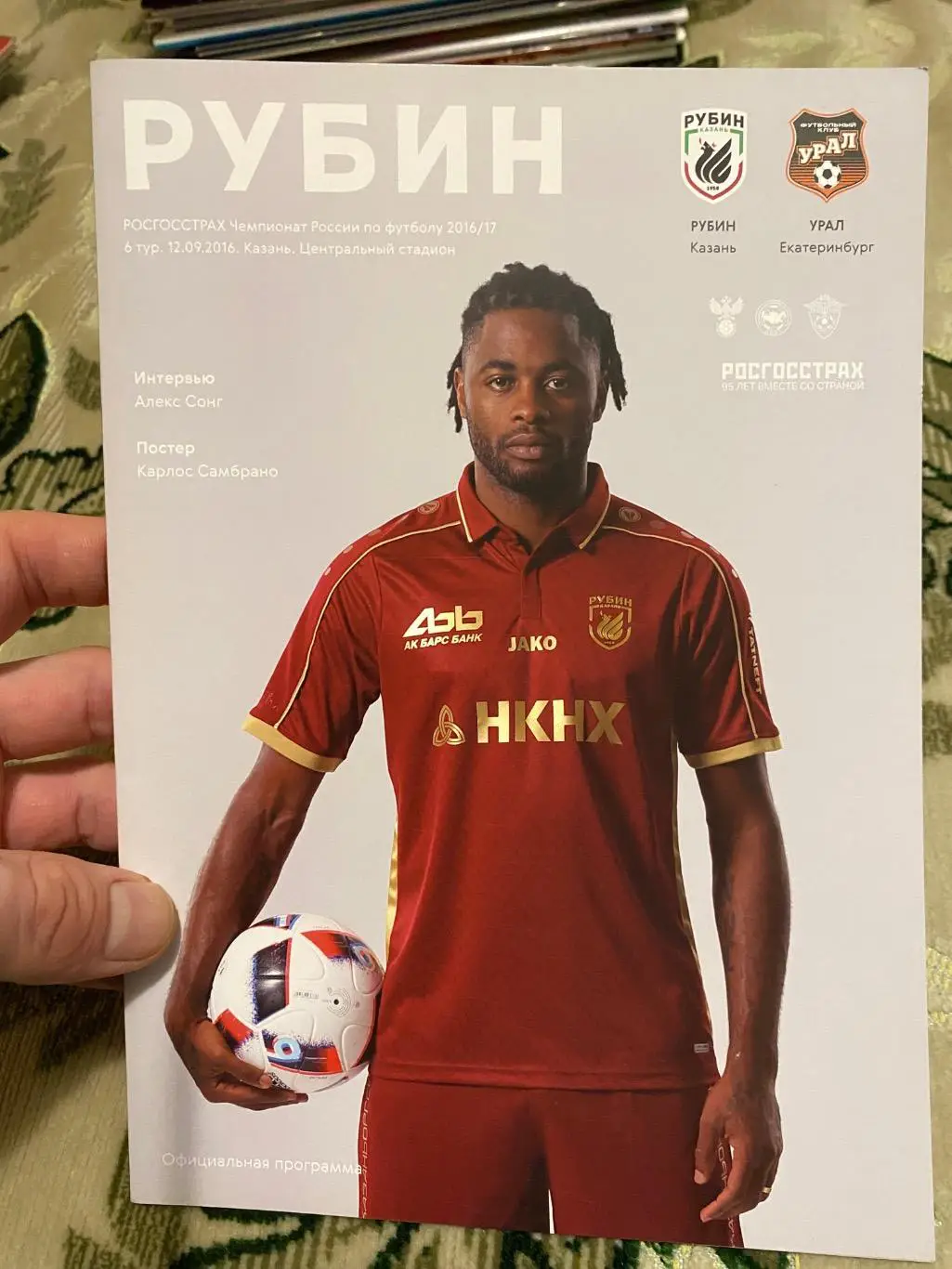 Чемпионат России 2016-2017 Рубин Урал