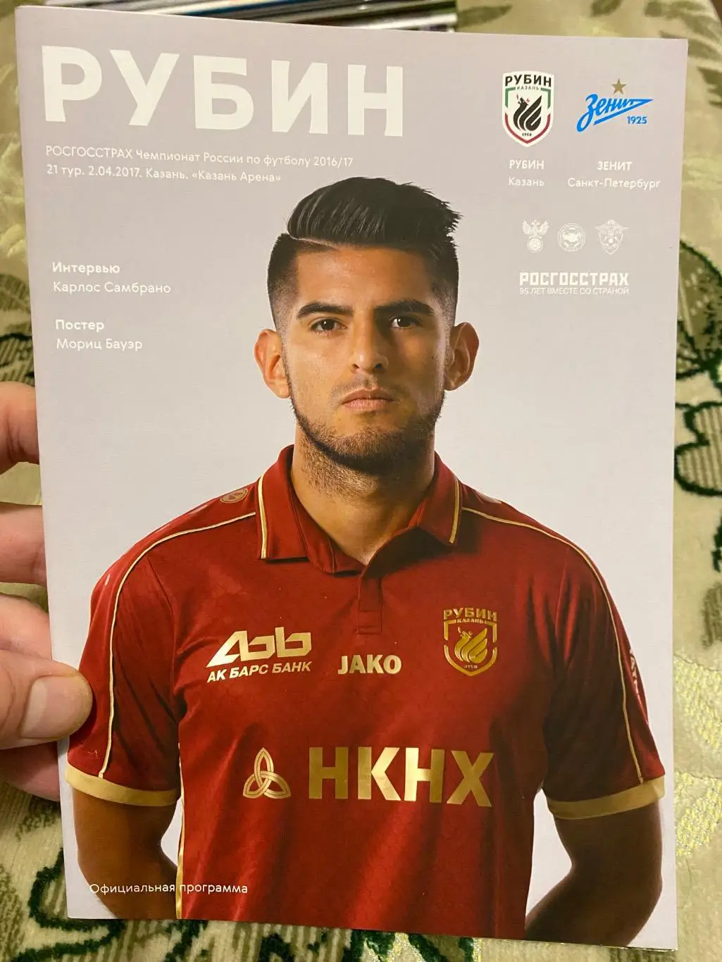 Чемпионат России 2016-2017 Рубин зенит