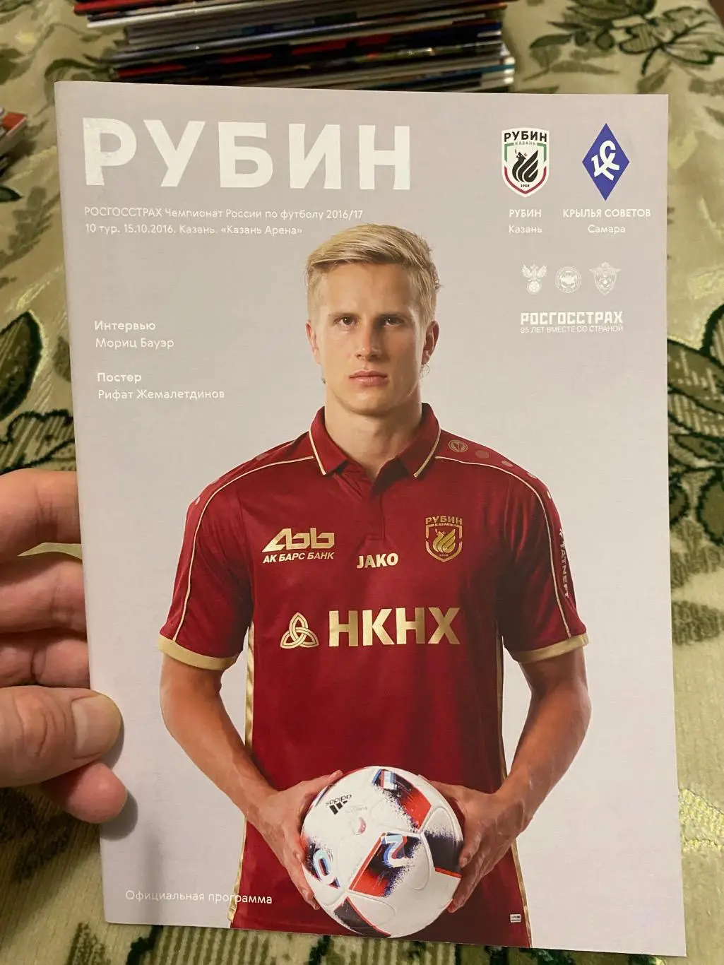 Чемпионат России 2016-2017 Рубин крылья советов