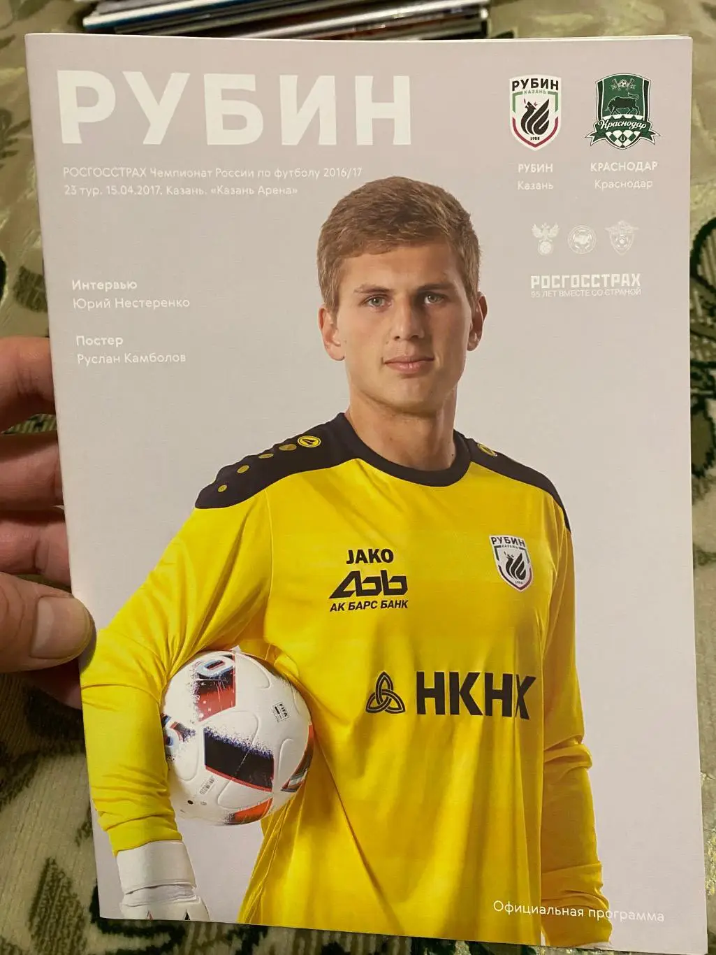 Чемпионат России 2016-2017 Рубин Краснодар