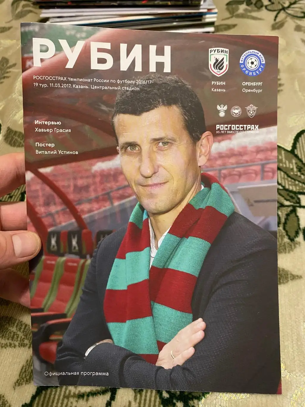 Чемпионат России 2016-2017 Рубин Оренбург