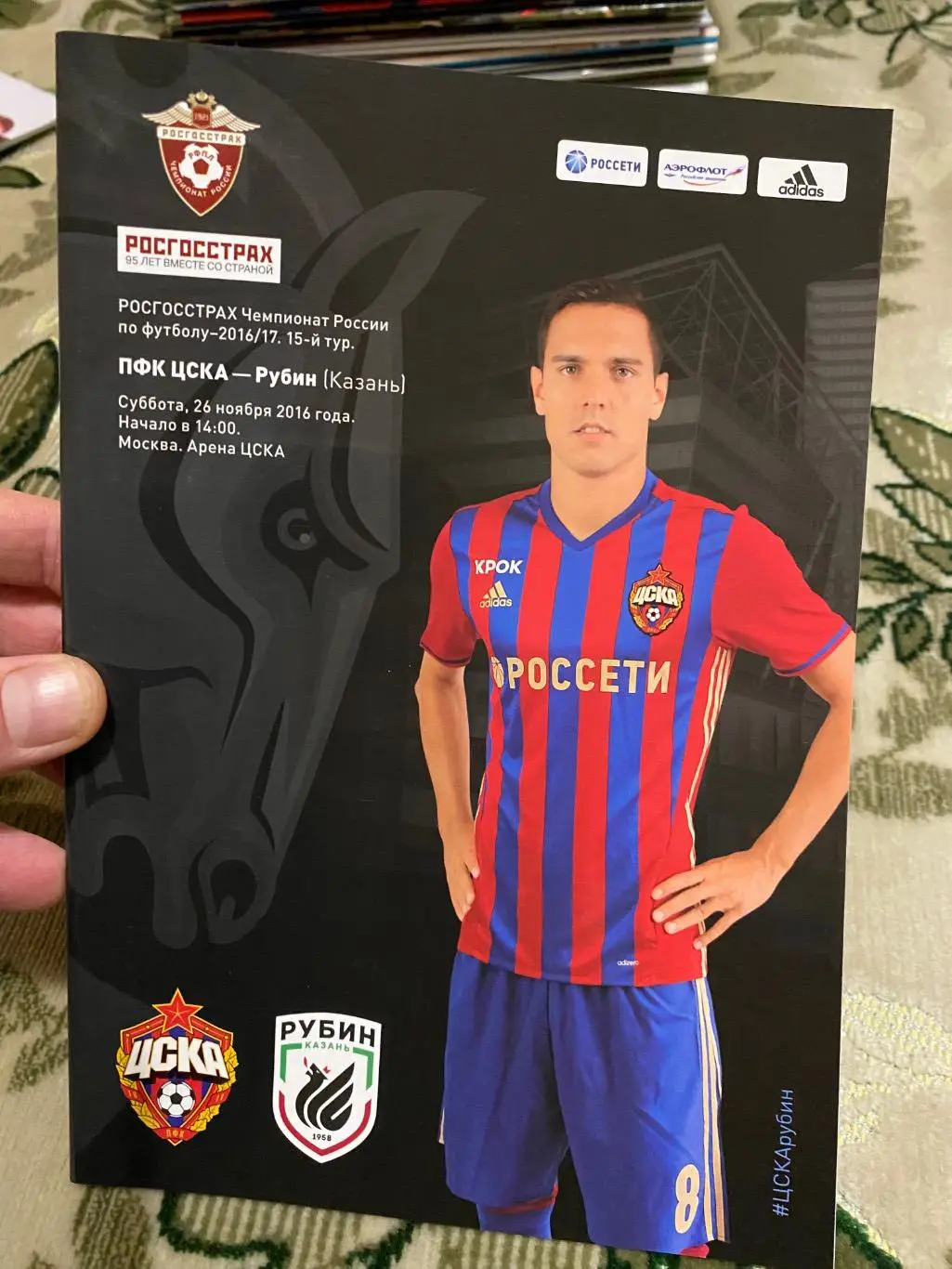 Чемпионат России 2016-2017 Рубин цска