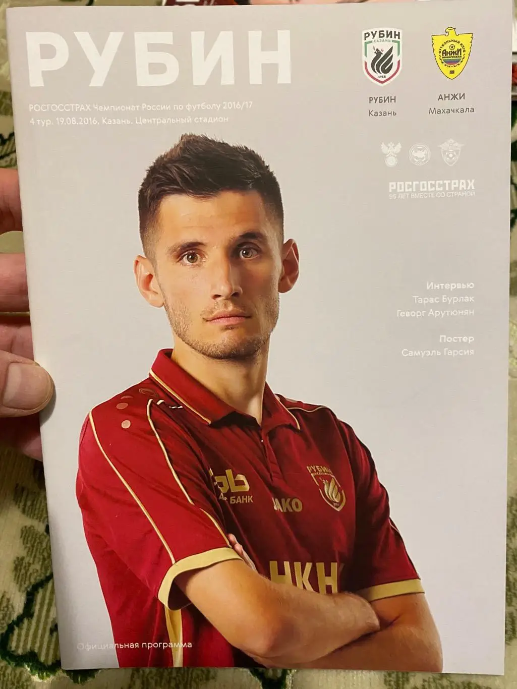 Чемпионат России 2016-2017 Рубин Анжи