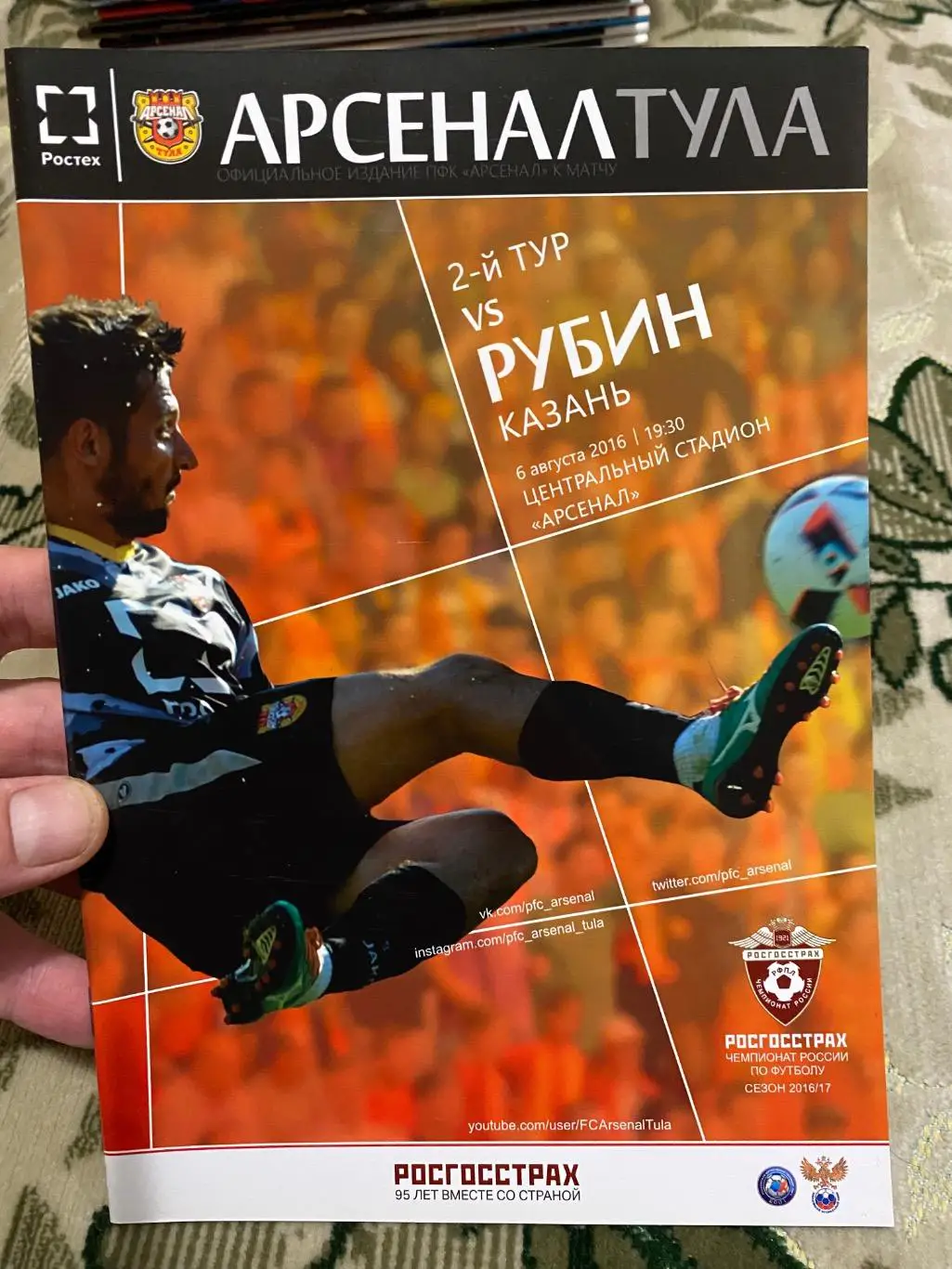 Чемпионат России 2016-2017 Рубин арсенал