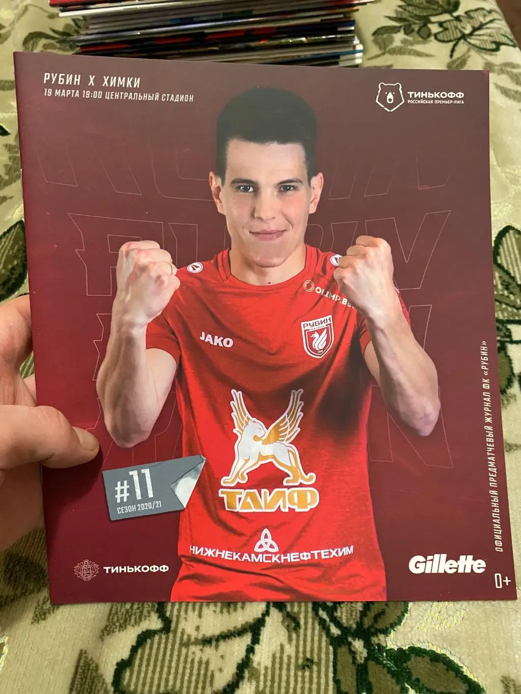 Чемпионат России 2020 - 2021 рубин -химки