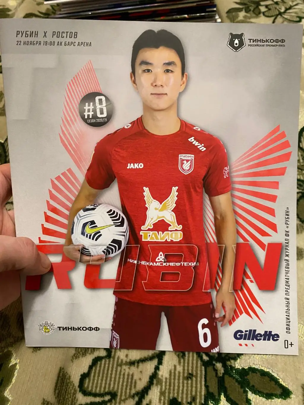 Чемпионат России 2020 - 2021 рубин - ростов