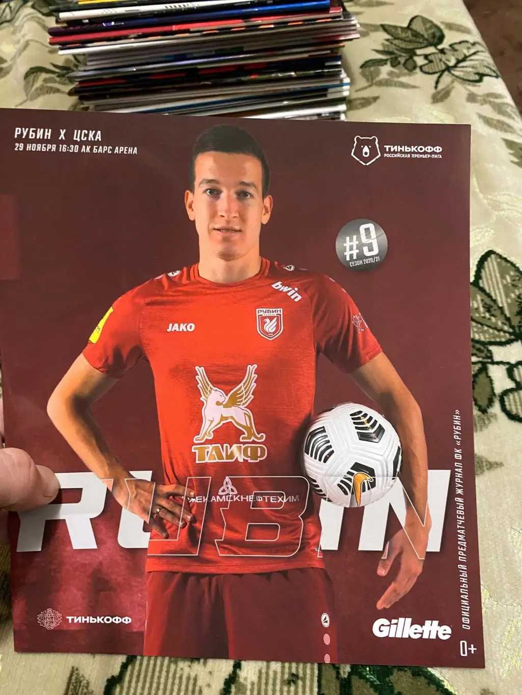 Чемпионат России 2020 - 2021 рубин - цска