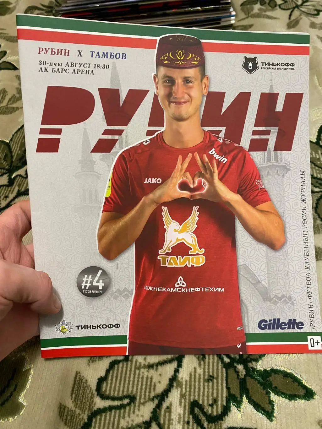 Чемпионат России 2020 - 2021 рубин - Тамбов