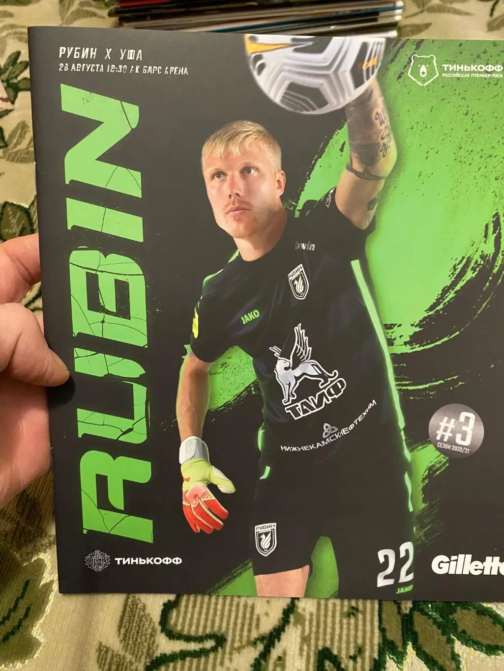 Чемпионат России 2020 - 2021 рубин - Уфа