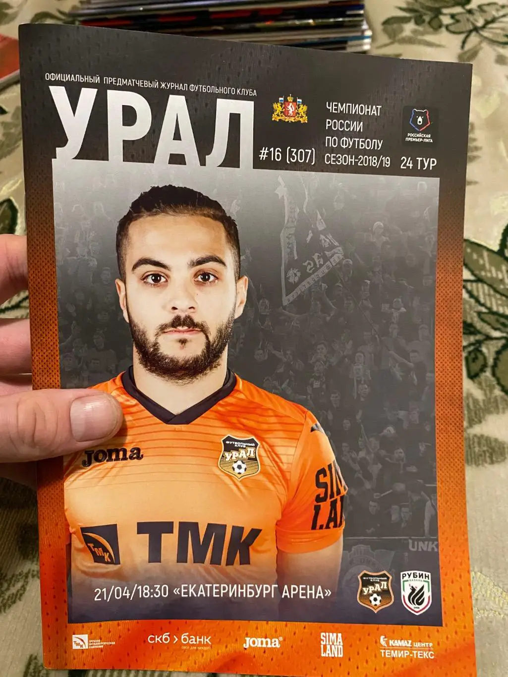 Чемпионат России 2018- 2019 Урал рубин