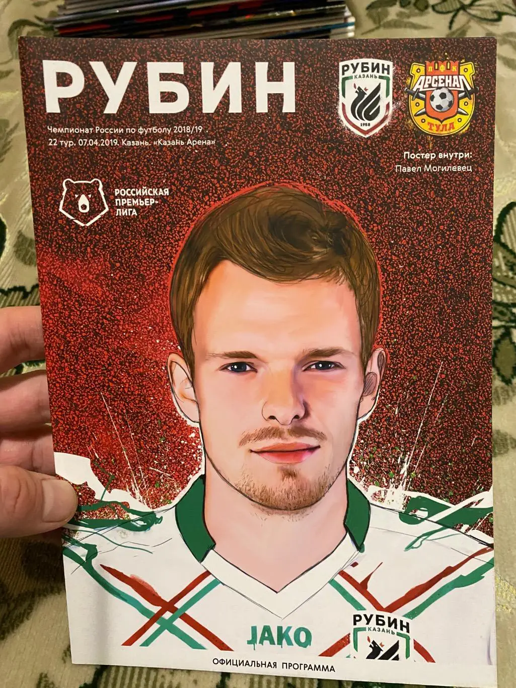 Чемпионат России 2018- 2019 рубин арсенал