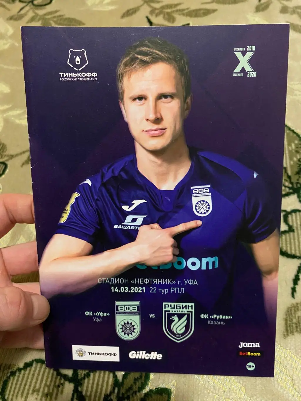 Чемпионат России 2020-2021 Уфа рубин