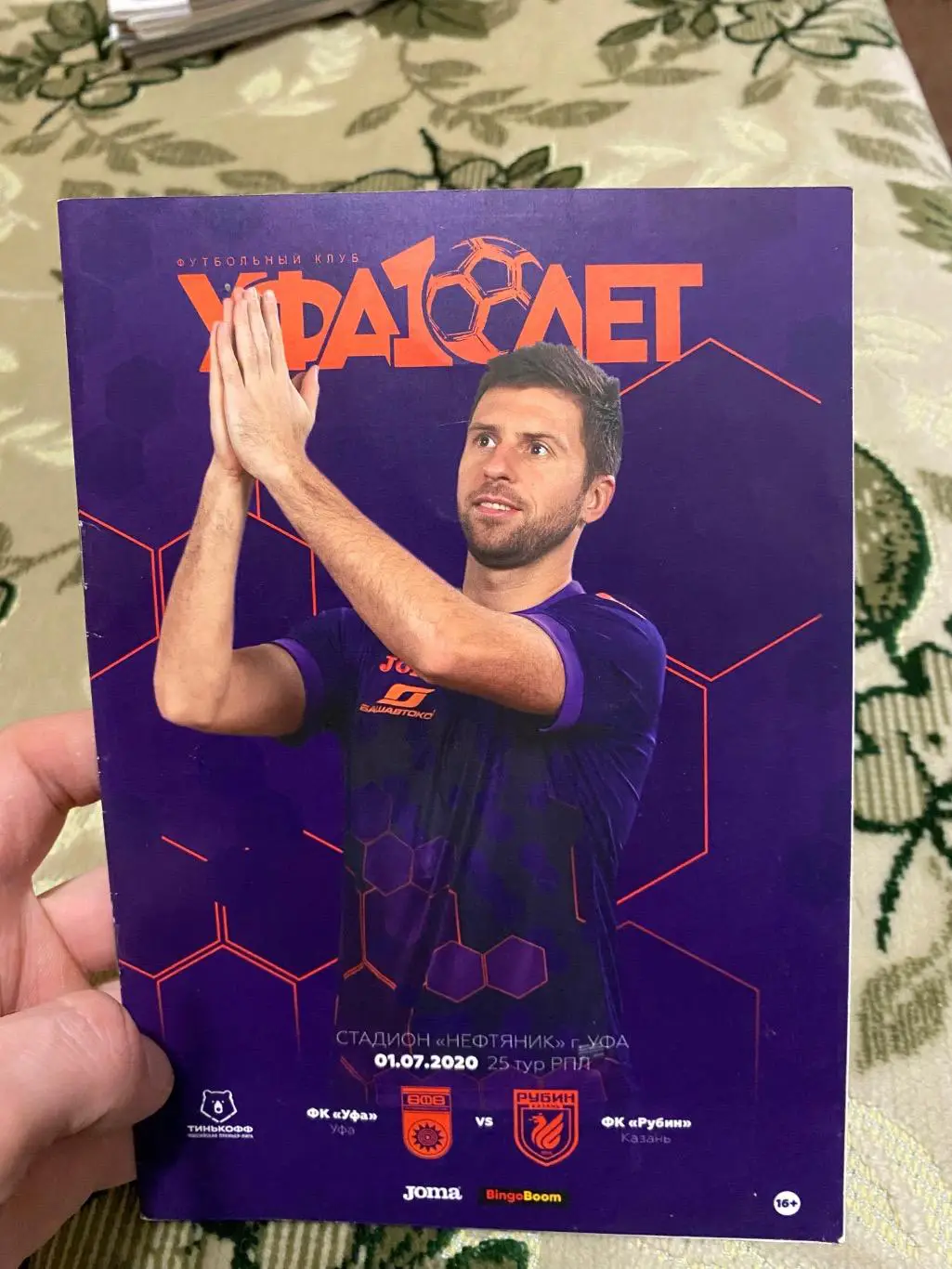 Чемпионат России 2019-2020 Уфа рубин