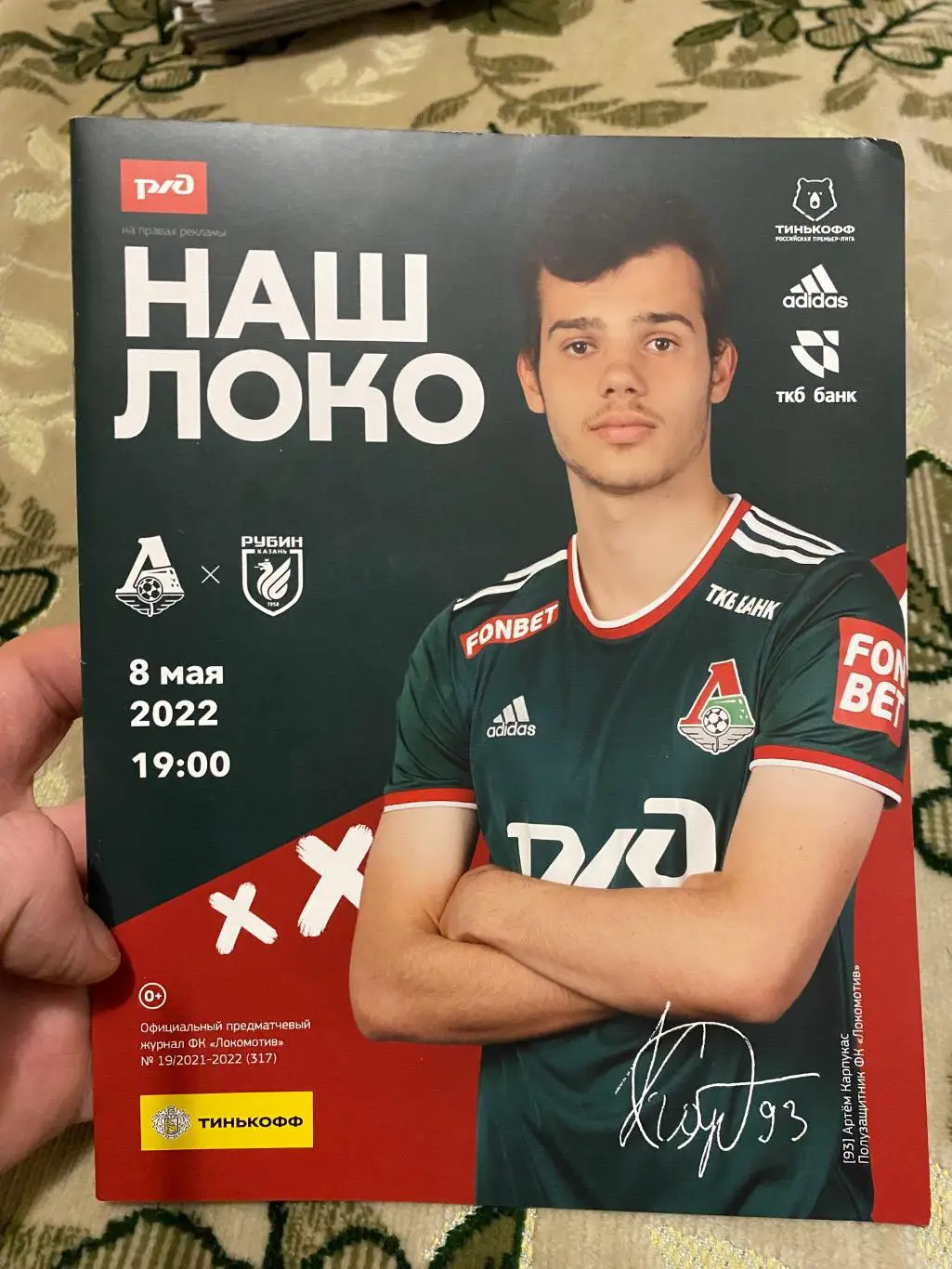 Чемпионат России 2021-2022 локомотив рубин