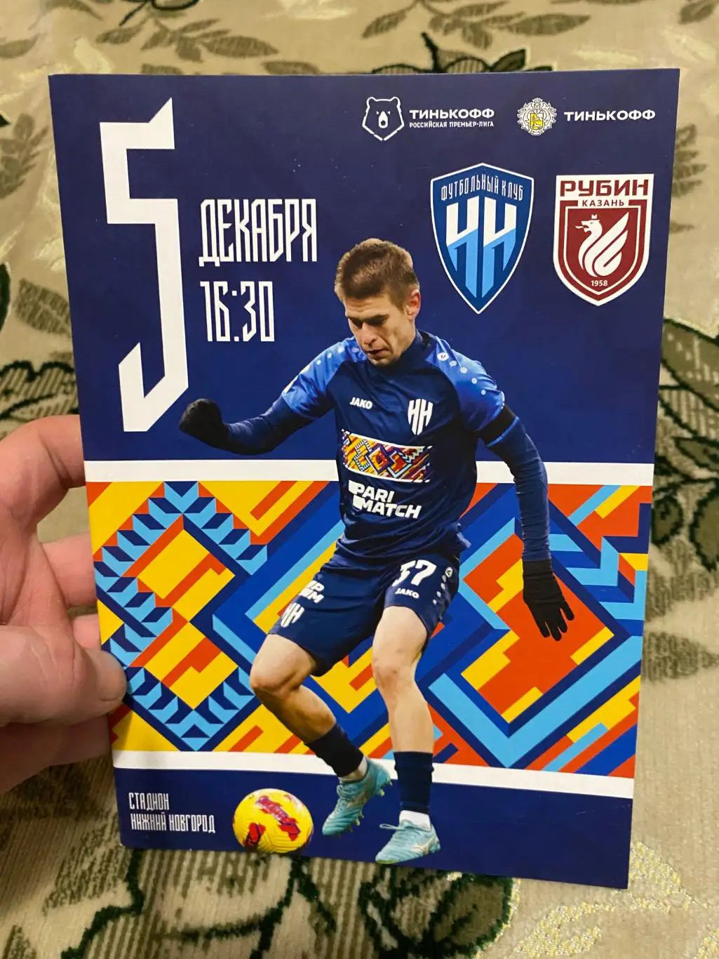 Чемпионат России 2021-2022 Нижний Новгородрубин