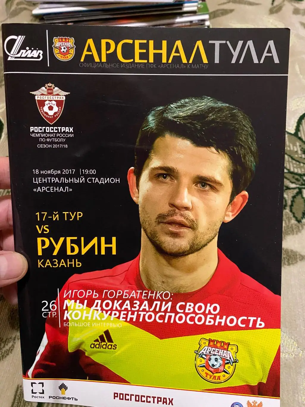 Чемпионат России 2017-2018 арсенал рубин