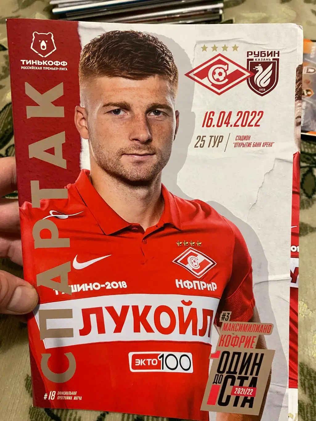 Чемпионат России 2021- 2022 рубин Спартак