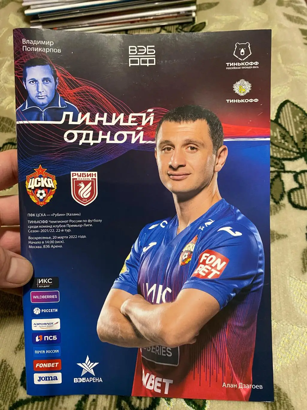 Чемпионат России 2021- 2022 рубин цска