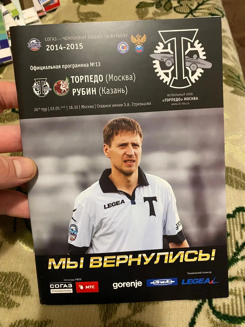 Чемпионат России 2014- 2015 торпедо рубин