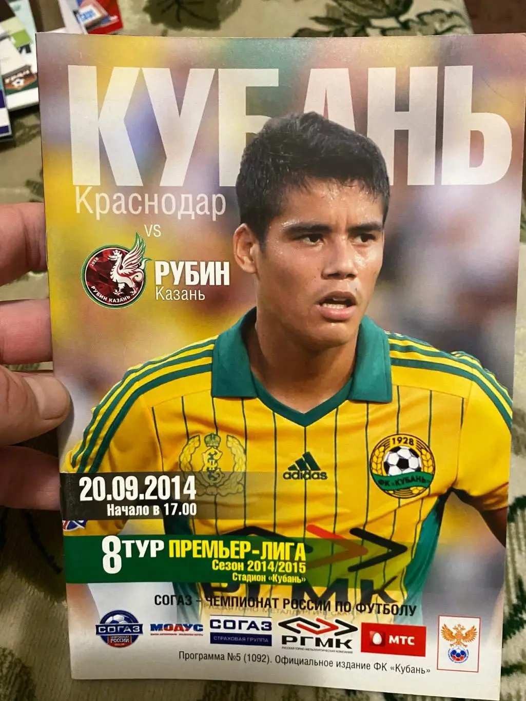 Чемпионат России 2014 - 2015 Кубань рубин