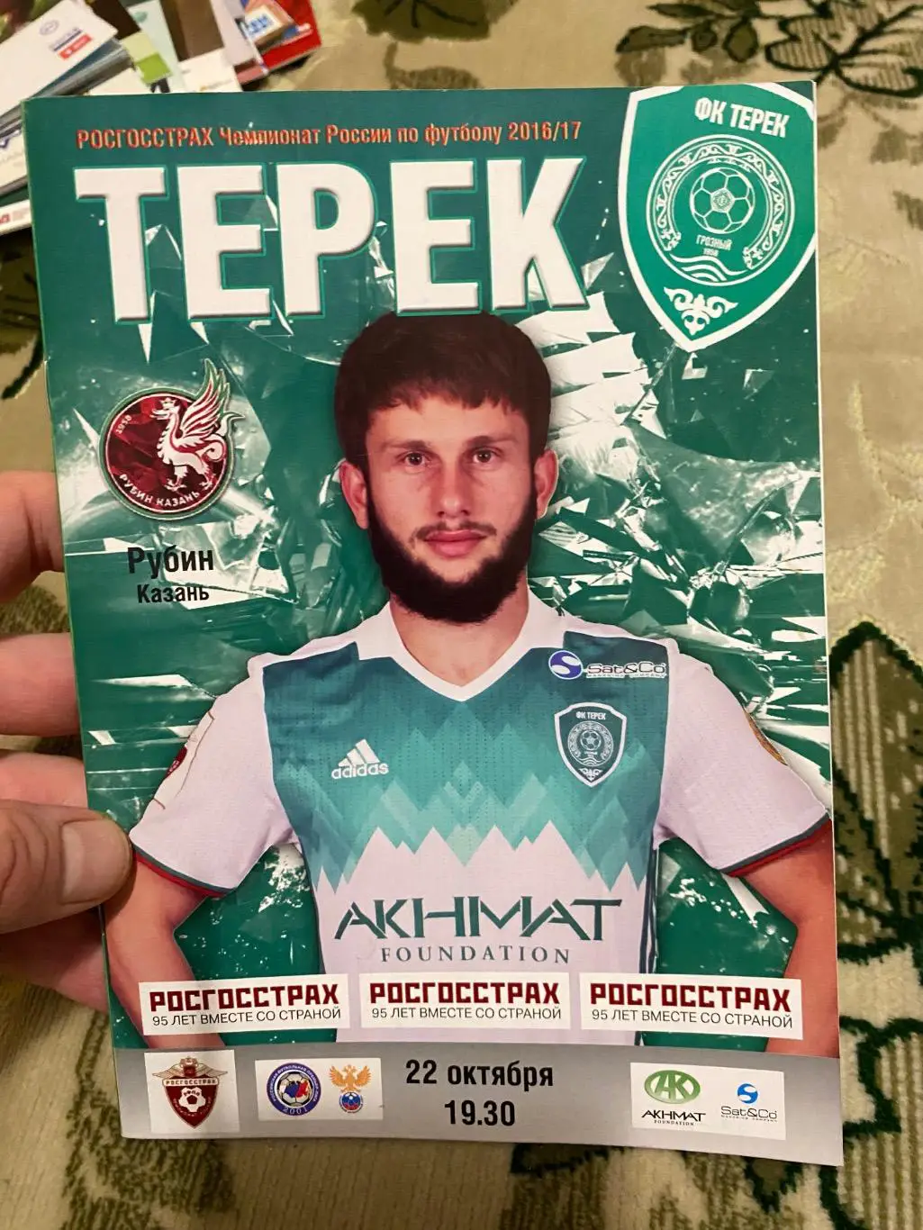 Чемпионат России 2016 - 2017 Терек Ахмат - рубин