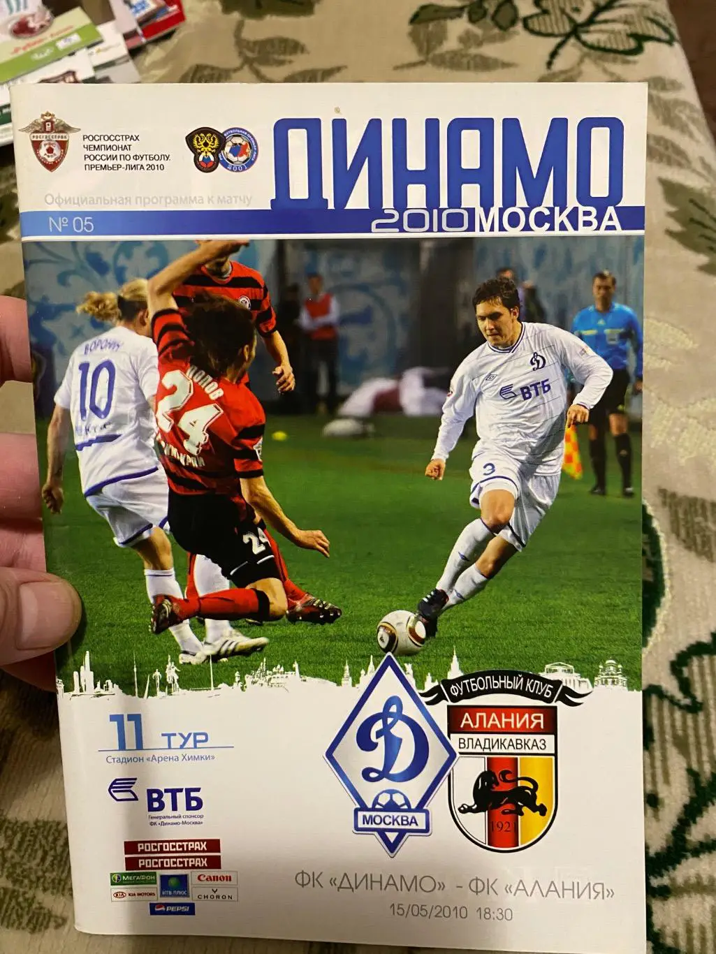 Чемпионат России 2010 Динамо Алания