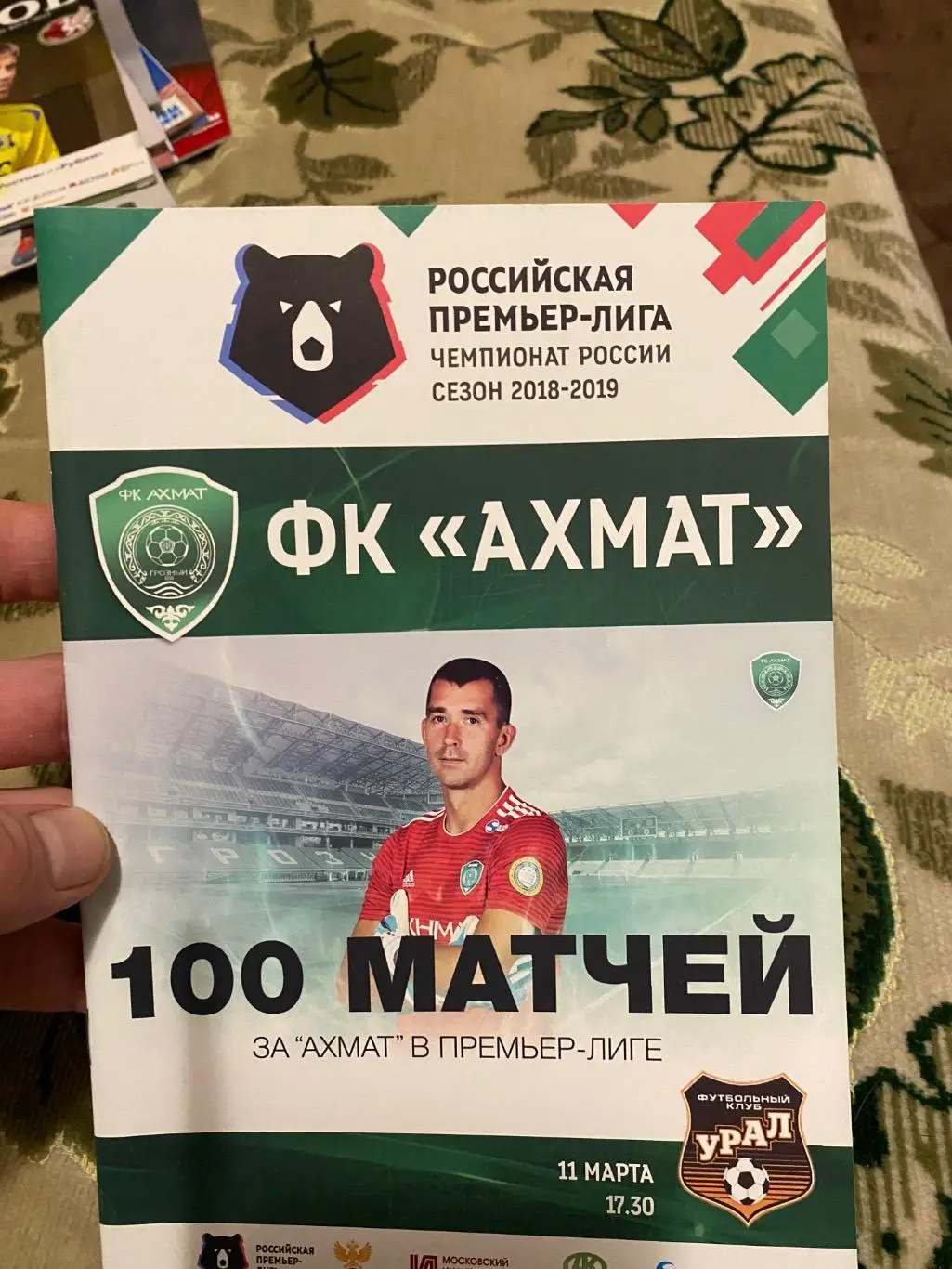 Чемпионат России 2018-2019 Ахмат Урал