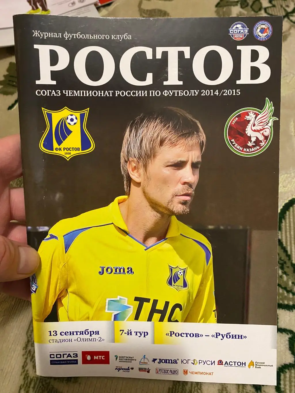 Чемпионат России 2014 - 2015 ростов рубин