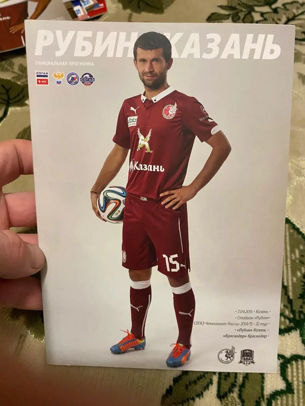 Чемпионат России 2014 - 2015 рубин Краснодар