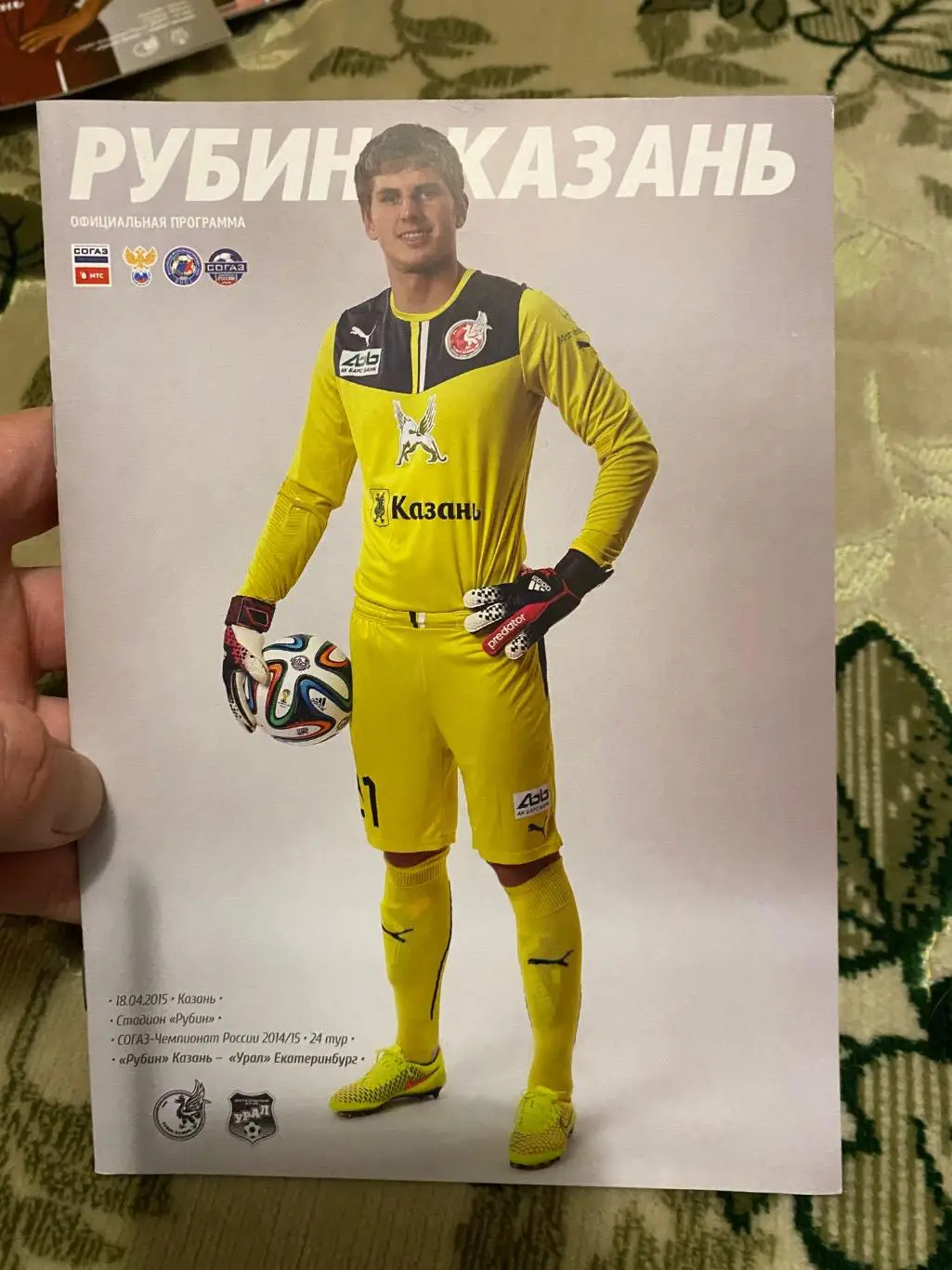 Чемпионат России 2014 - 2015 рубин Урал