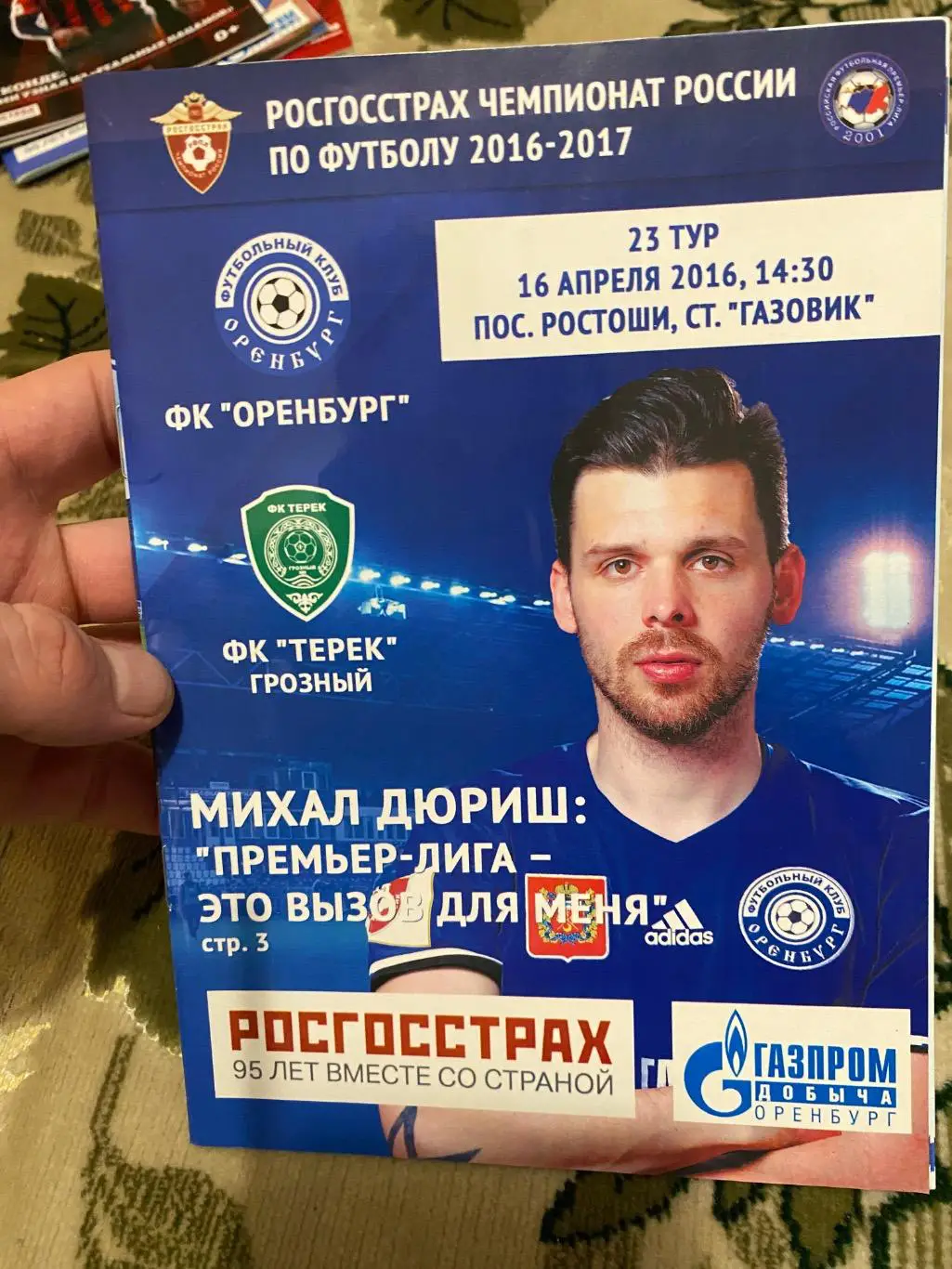 Чемпионат России 2016 - 2017 Терек Ахмат Оренбург