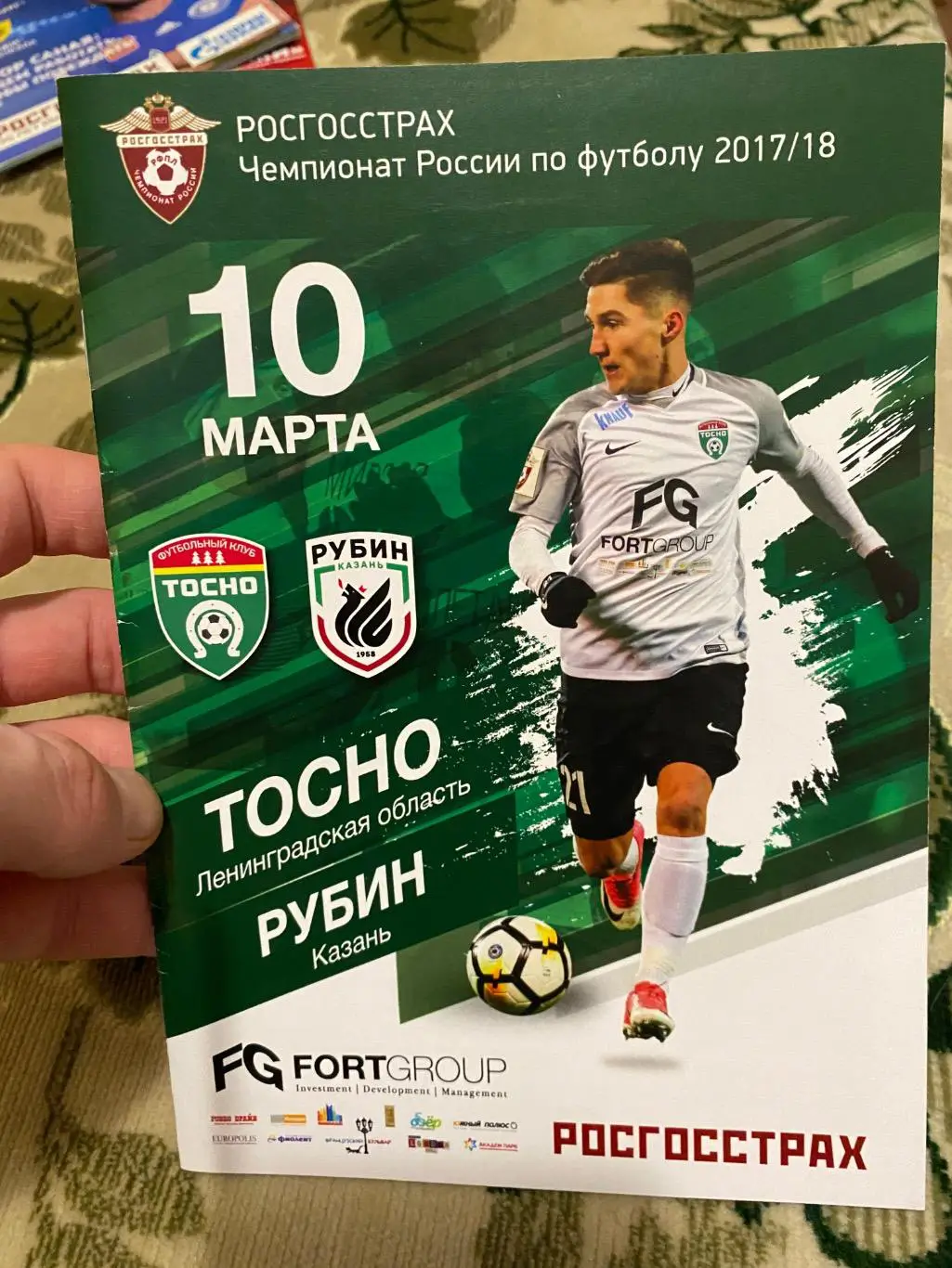 Чемпионат России 2017 - 2018 Тосно рубин