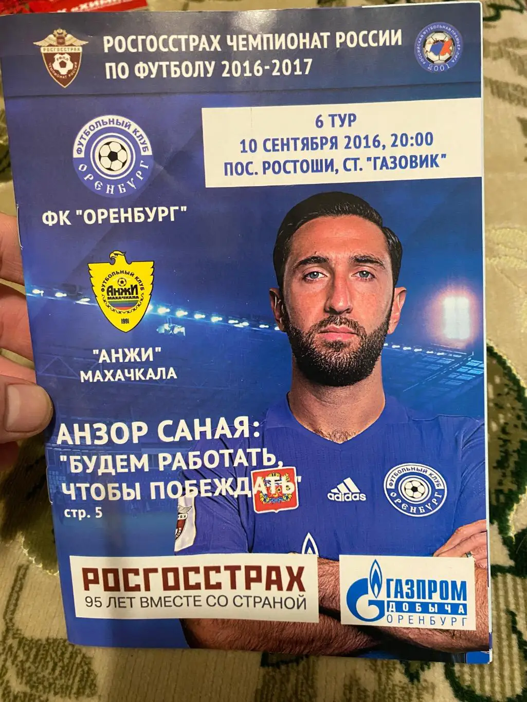 Чемпионат России 2016 - 2017 Оренбург Анжи