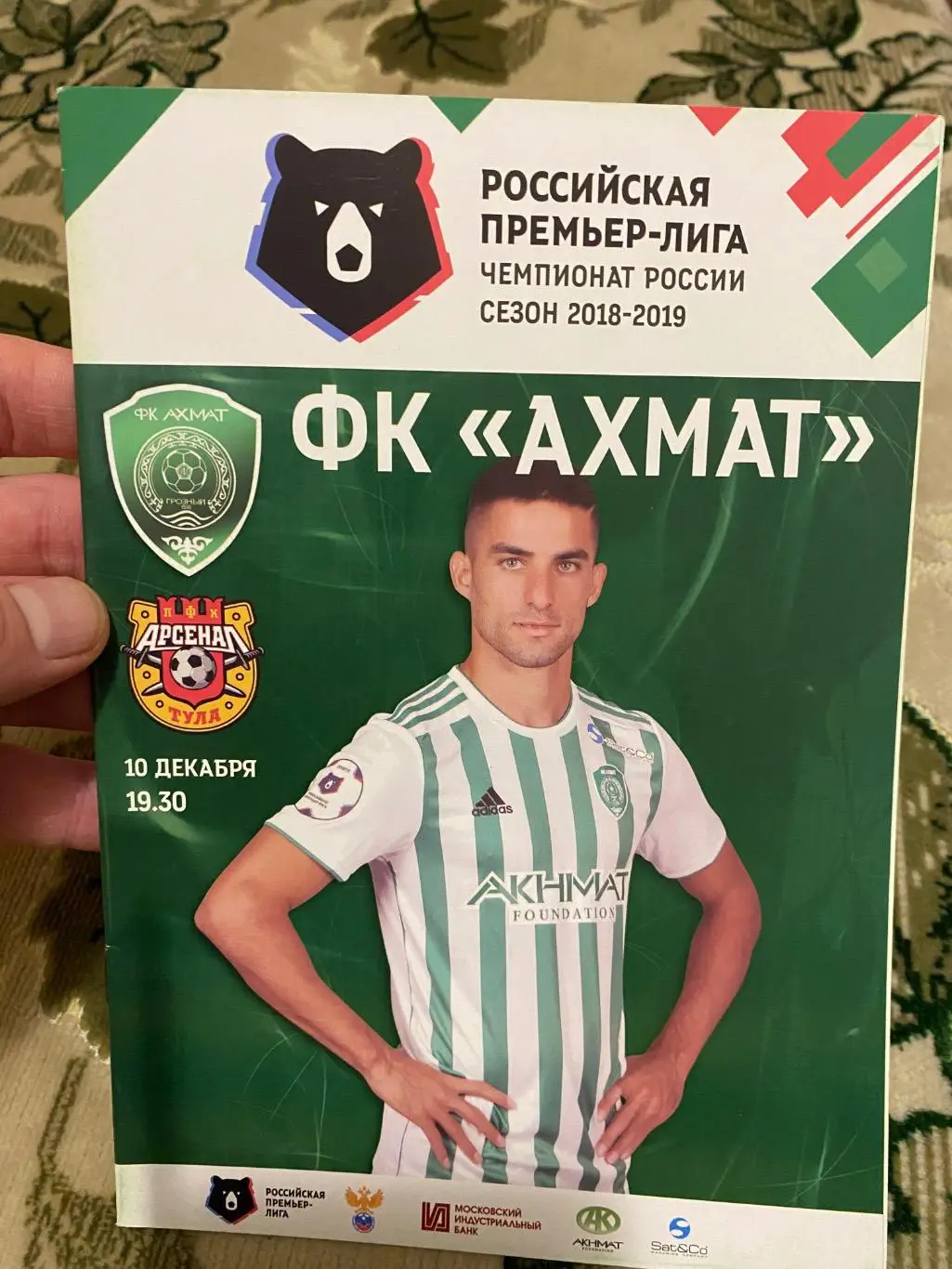 Чемпионат России 2018 - 2018 Ахмат арсенал