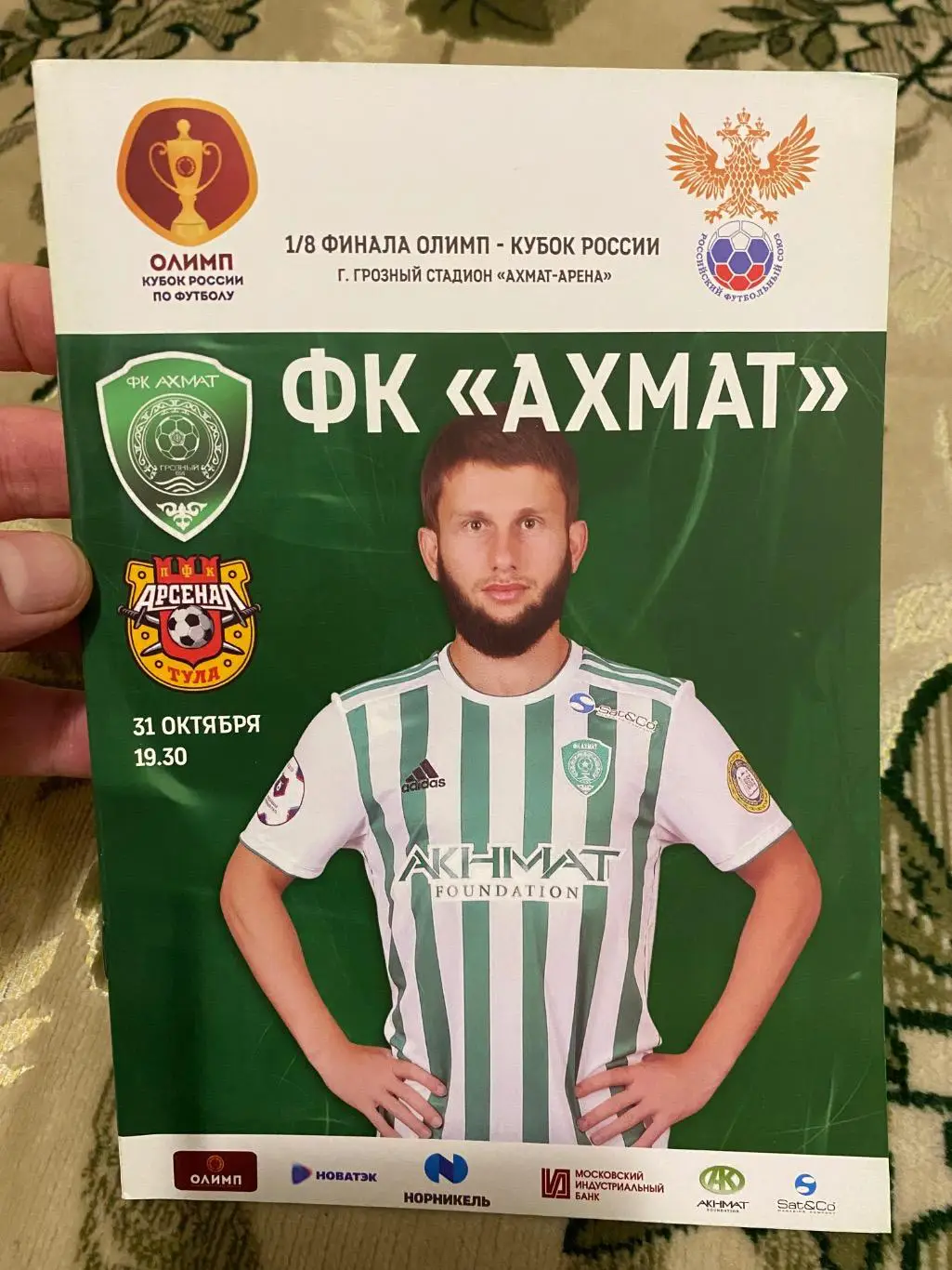 Чемпионат России 2018 - 2018 Ахмат арсенал кубок