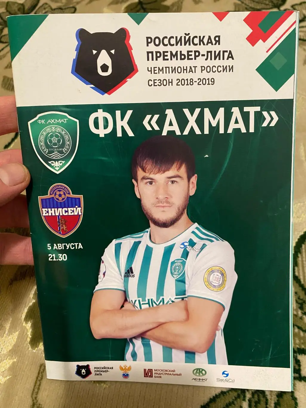 Чемпионат России 2018 - 2018 Ахмат Енисей