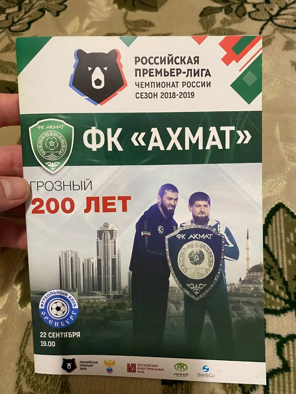 Чемпионат России 2018 - 2018 Ахмат Оренбург