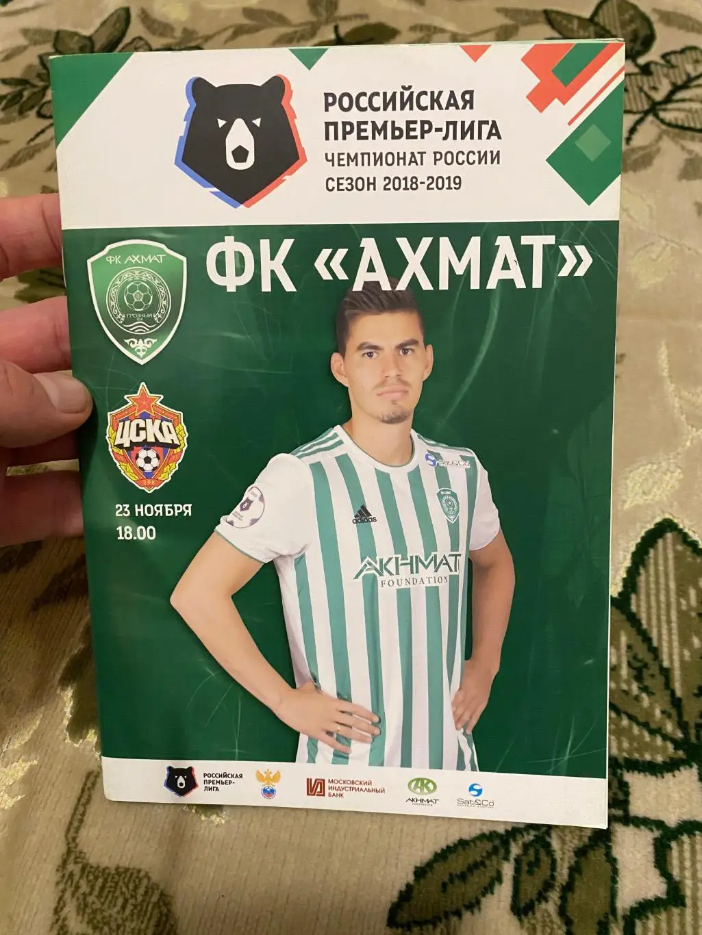 Чемпионат России 2018 - 2018 Ахмат цска