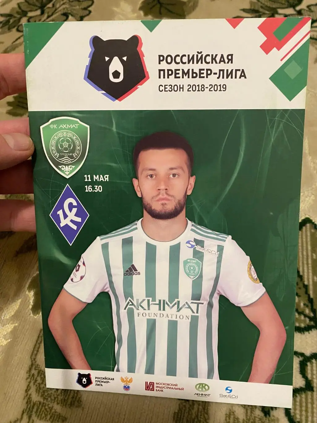 Чемпионат России 2018 - 2018 Ахмат крылья советов