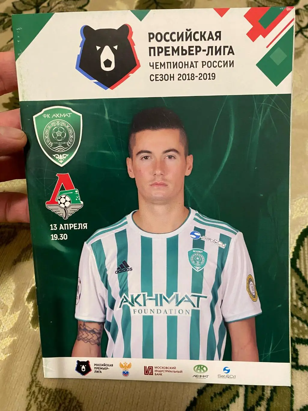 Чемпионат России 2018 - 2018 Ахмат локомотив