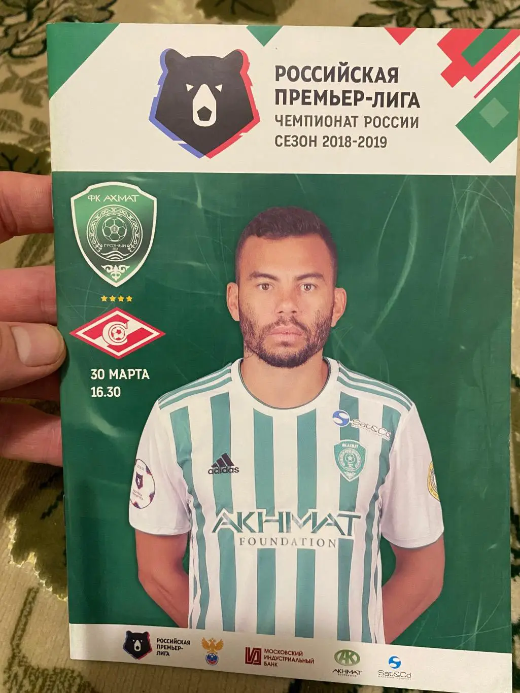Чемпионат России 2018 - 2018 Ахмат Спартак