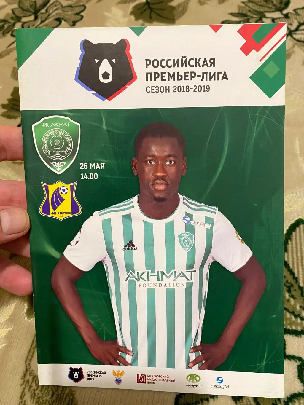 Чемпионат России 2018 - 2018 Ахмат ростов